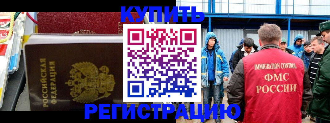 прописка законно в Орле