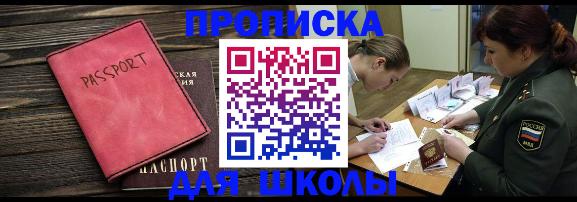 прописка штамп в Орле