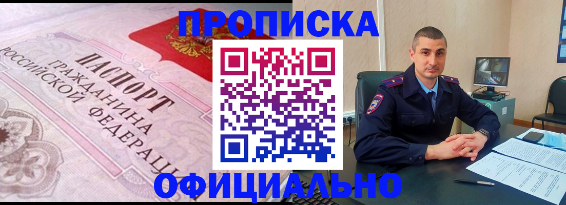 временная регистрация недорого в Орле